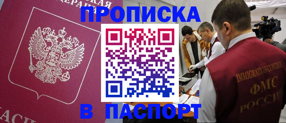 прописка от собственника в Ишимбае