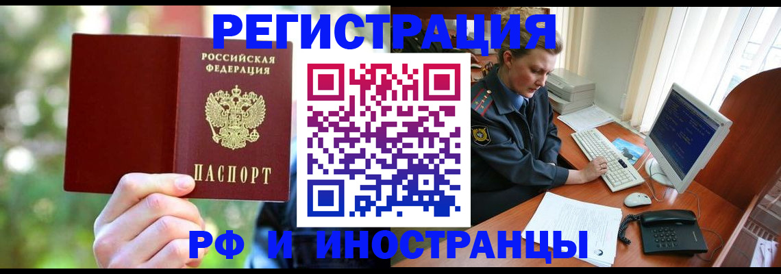 прописка 2025 в Ишимбае
