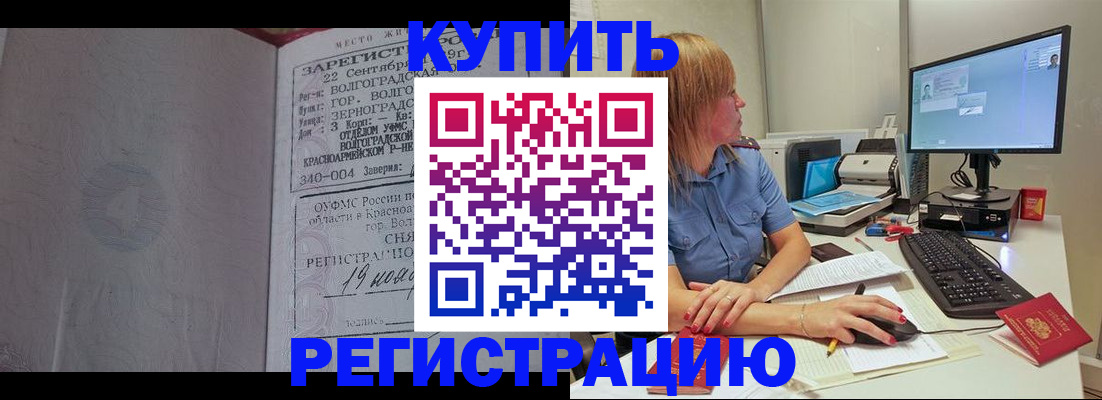 временная регистрация законно в Ишимбае