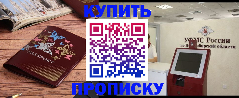 прописка для работы в Ишимбае