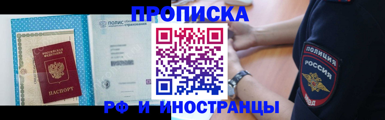 временная регистрация 2025 в Ишимбае