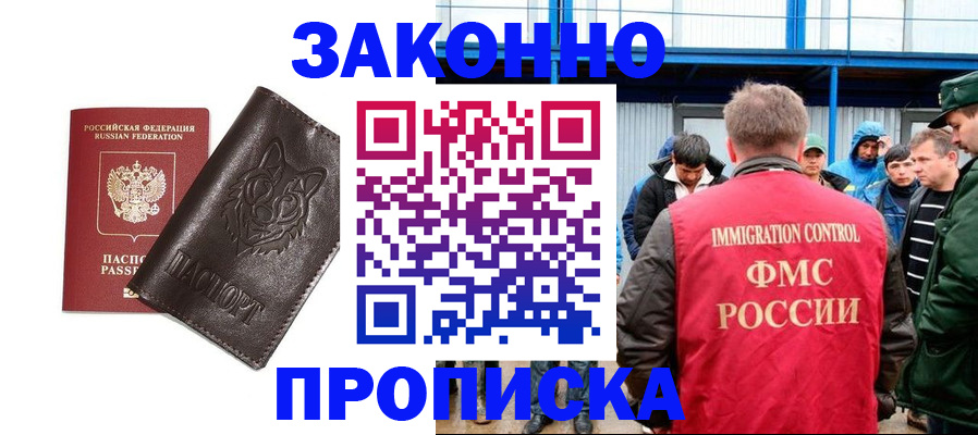 прописка от собственника в Ишимбае