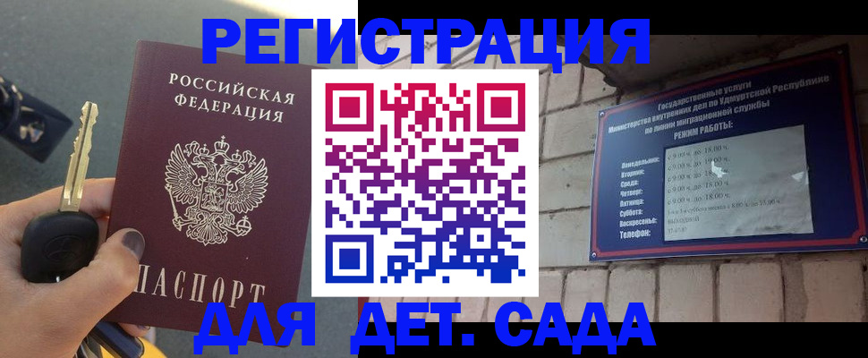 прописка для работы в Ишимбае